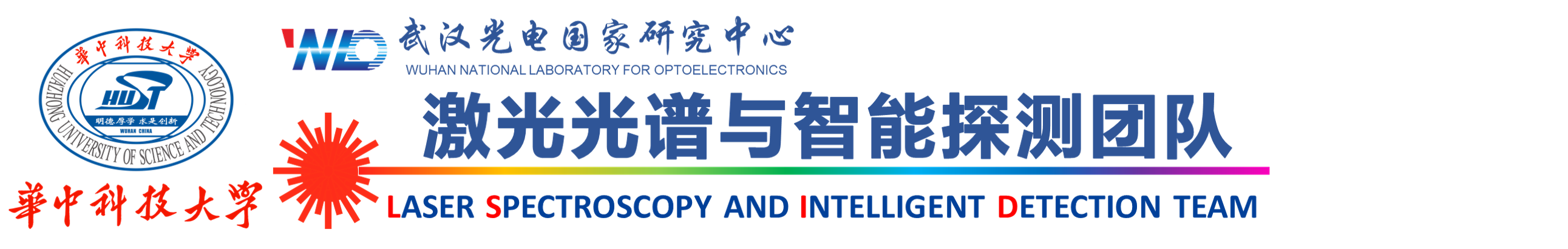 华中科技大学多模态智能激光感知课题组